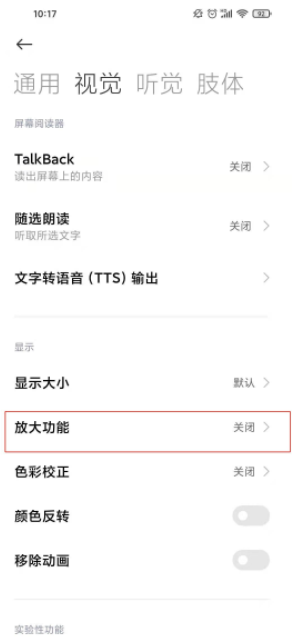 小米11放大功能在哪打开