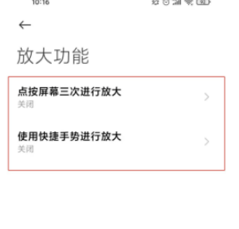 小米11放大功能在哪打开