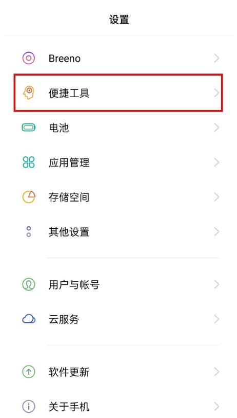 真我x7pro至尊版在哪设置悬浮球