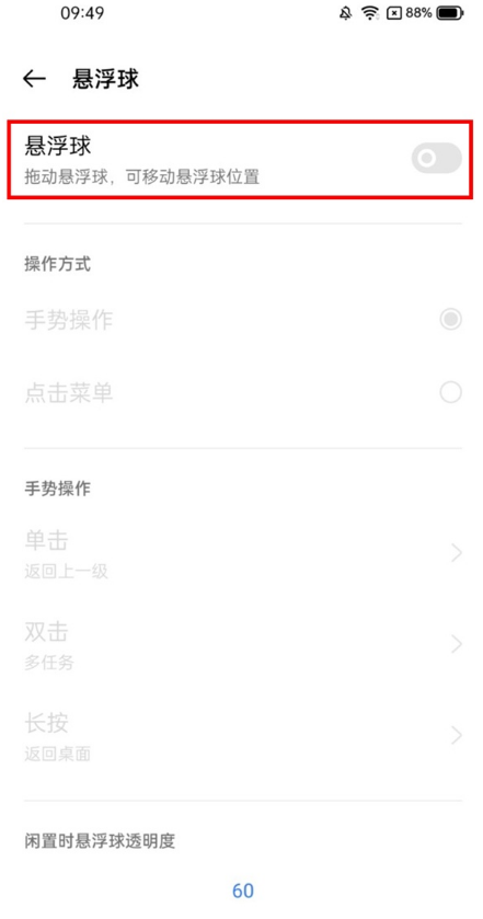真我x7pro至尊版在哪设置悬浮球