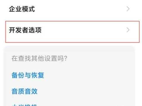 小米11USB调试在哪打开