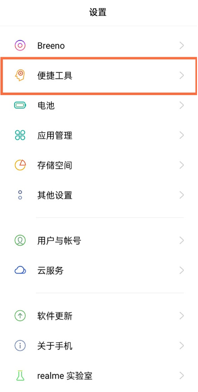 真我gt全面屏在哪设置