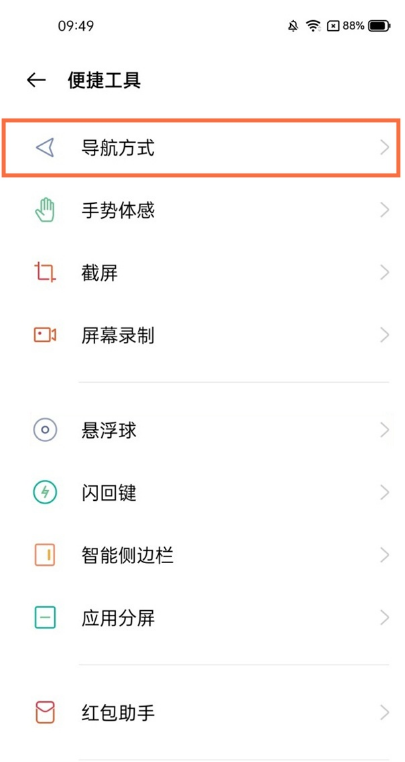 真我gt全面屏在哪设置