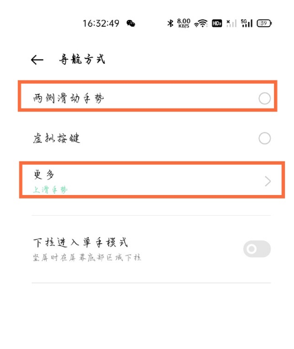 真我gt全面屏在哪设置