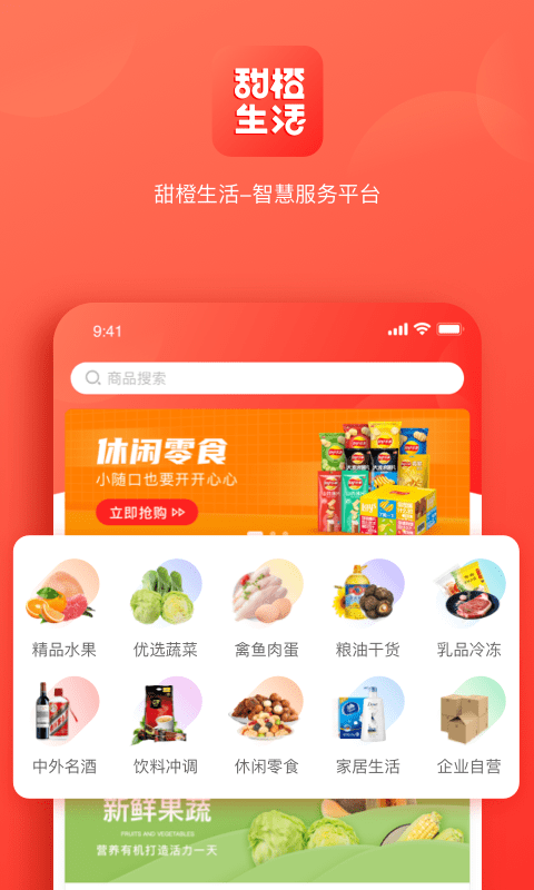 甜橙生活app下载-甜橙生活app安卓版下载v3.0.0