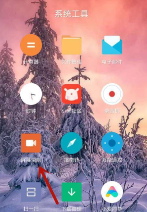 红米9A录屏功能怎么用