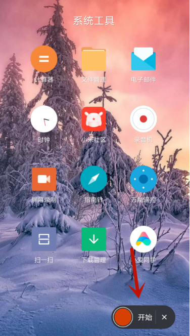 红米9A录屏功能怎么用
