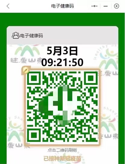 山东金色健康码怎么弄