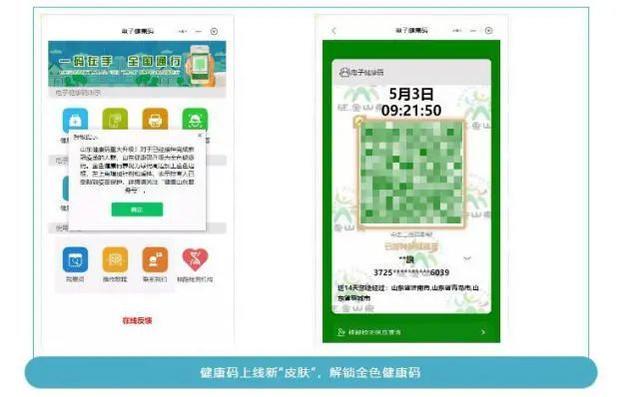 金色健康码什么样