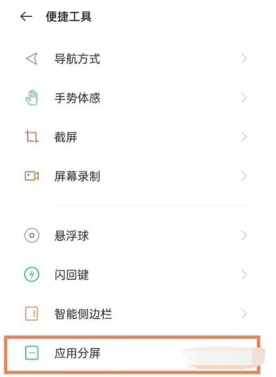 realme真我q3pro怎么开启应用分屏