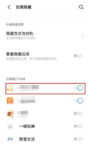 iQOOneo5活力版如何将应用隐藏起来