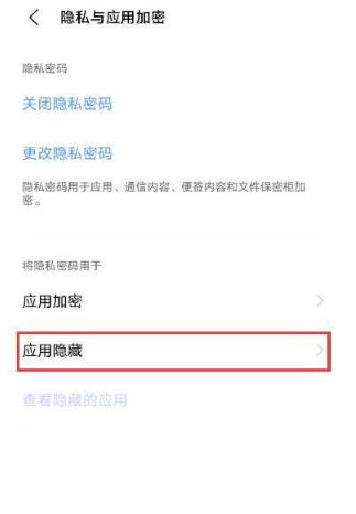iQOOneo5活力版如何将应用隐藏起来