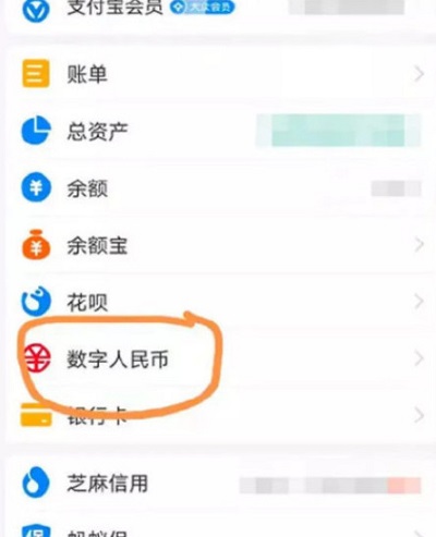 支付宝数字人民币在哪里怎么开通 数字人民币钱包开通教程