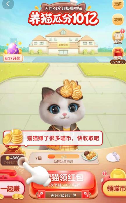 2021淘宝618超级星秀猫喵币怎么得