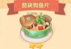 >摩尔庄园手游茄块狗鱼片配方是什么> 【茄块狗鱼片】食谱配方:狗鱼x2