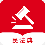 民法随身学 v1.0.4