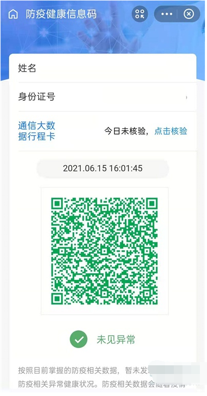 支付宝怎么看疫苗接种记录-支付宝健康码状态查询方法