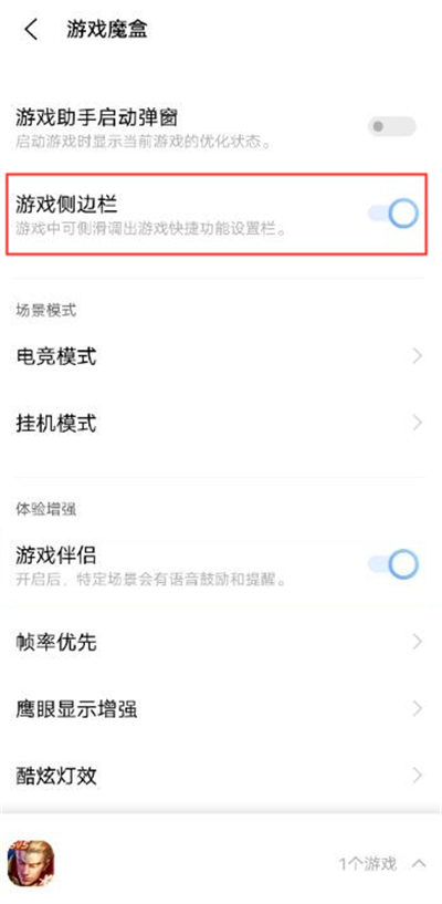 vivoy53s游戏侧边栏怎么开启
