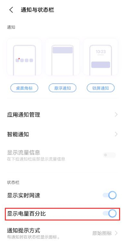 vivoy53s在哪显示具体电量