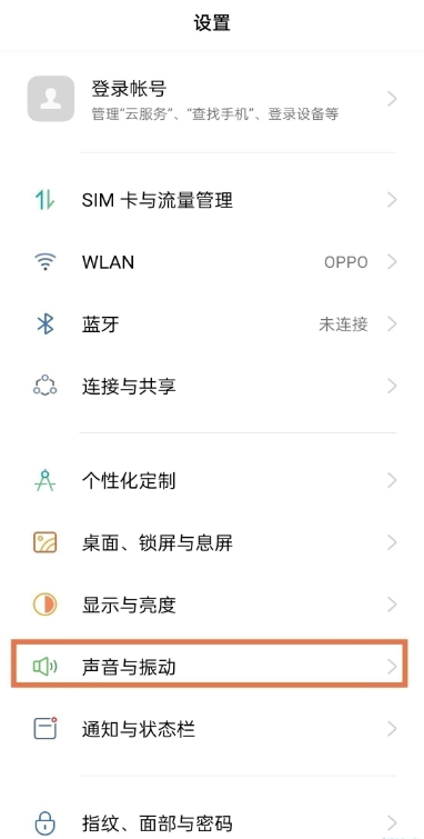 opporeno6锁屏声音在哪取消