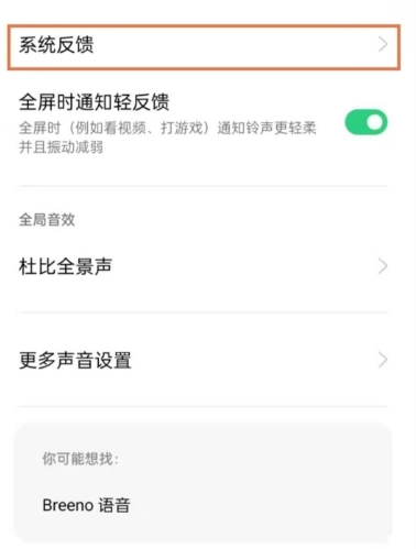 opporeno6锁屏声音在哪取消