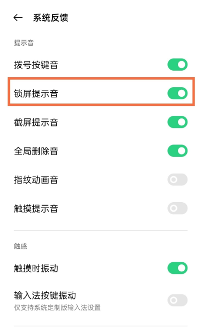 opporeno6锁屏声音在哪取消