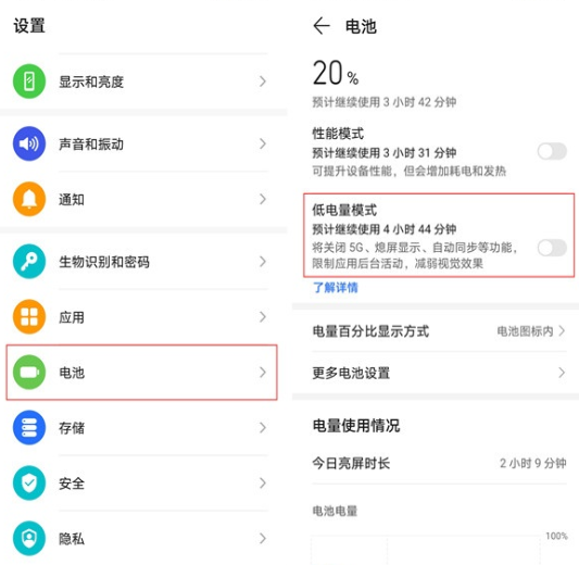 荣耀50pro省电模式在哪开