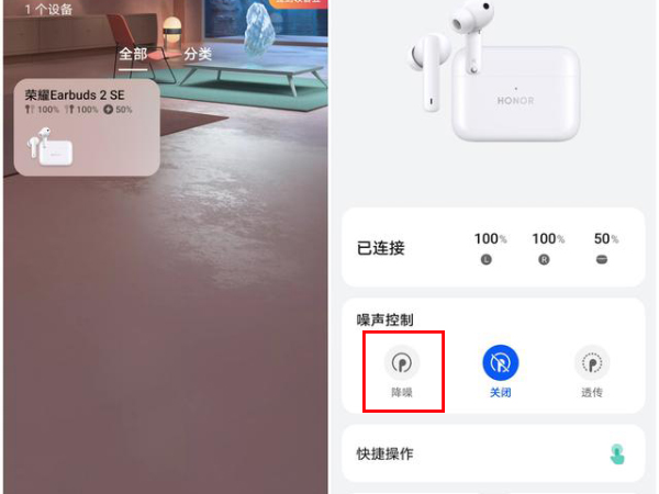 荣耀earbuds2se降噪模式在哪开