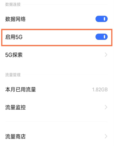 iqoo7在哪关闭5g网络