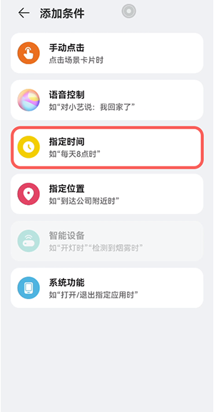 鸿蒙场景自动切换在哪设置