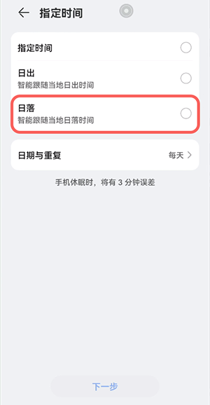 鸿蒙场景自动切换在哪设置
