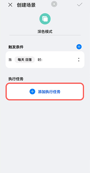 鸿蒙场景自动切换在哪设置