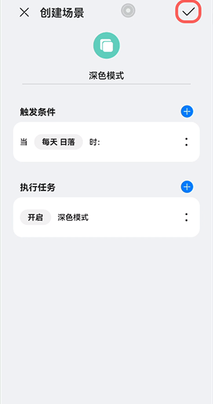 鸿蒙场景自动切换在哪设置