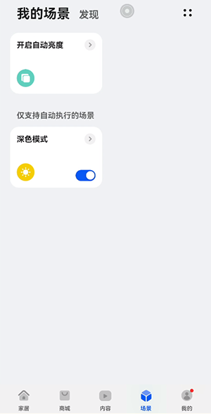 鸿蒙场景自动切换在哪设置