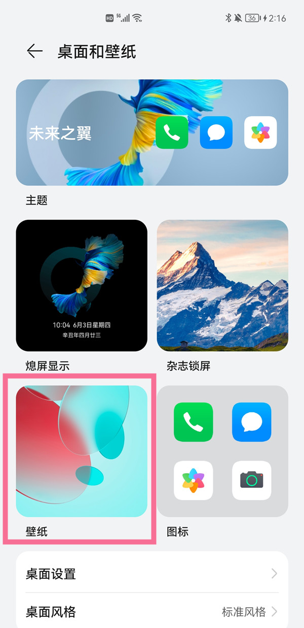 鸿蒙系统桌面壁纸在哪更换