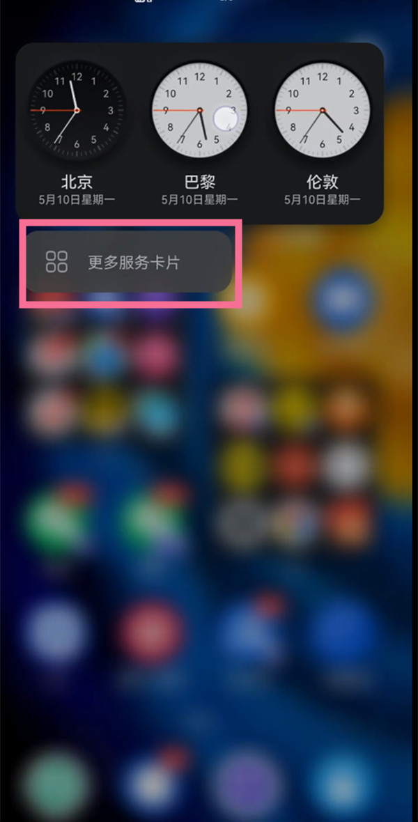 鸿蒙怎么将时钟添加到桌面