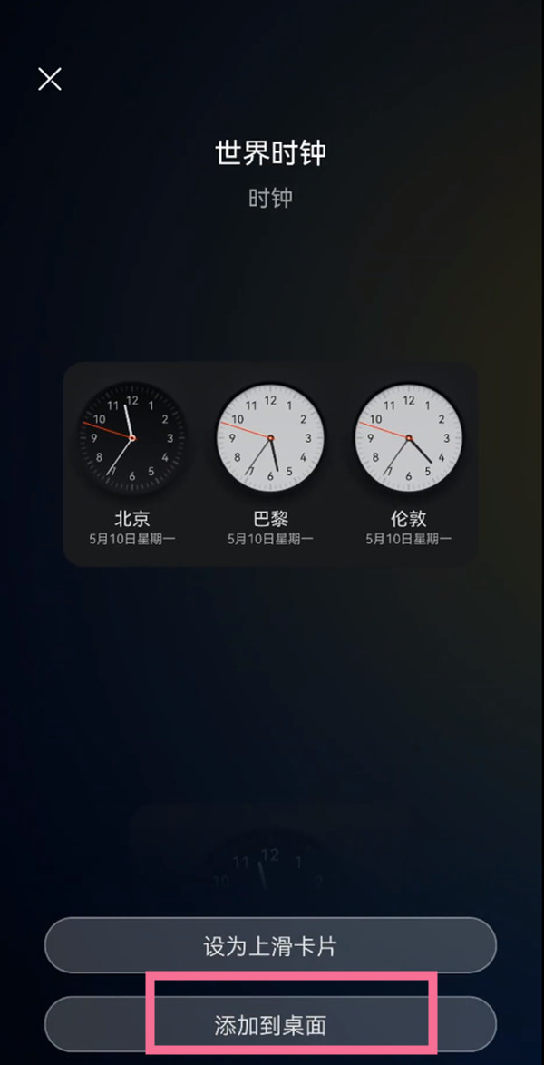 鸿蒙怎么将时钟添加到桌面