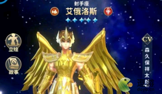 圣斗士星矢正义传说如何获取射手座