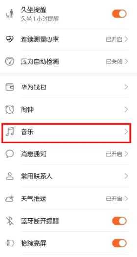 华为watch3pro在哪导入音乐