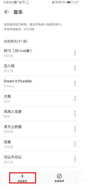 华为watch3pro在哪导入音乐
