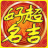 超吉好名专业宝宝取名软件 v2014.1.0.4