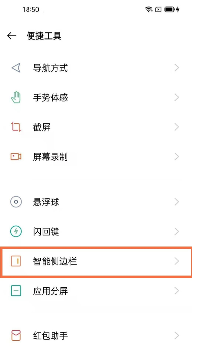 oppofindx3pro火星版智能侧边在哪开启