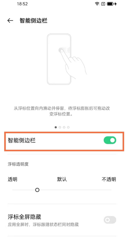 oppofindx3pro火星版智能侧边在哪开启