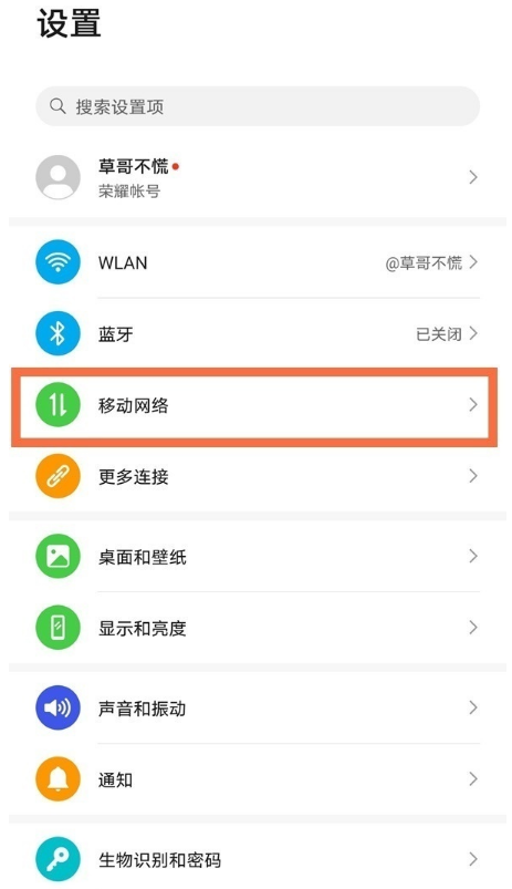 荣耀x20se双卡5G模式怎么启用