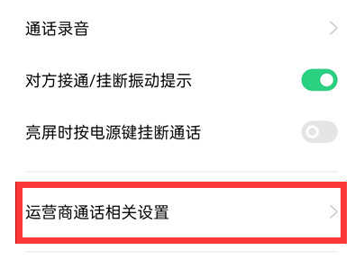 opporeno6呼叫转移怎么设置