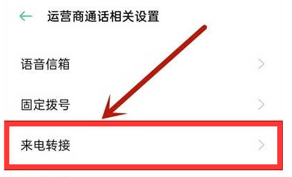 opporeno6呼叫转移怎么设置