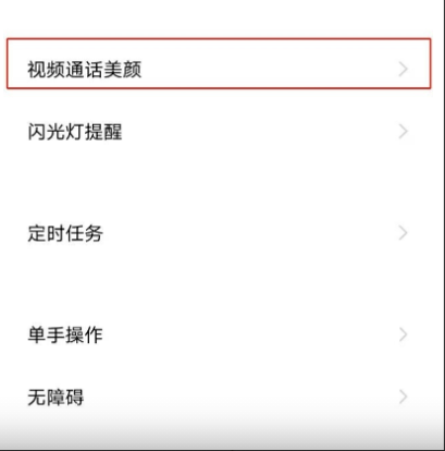 vivos10微信视频美颜在哪设置