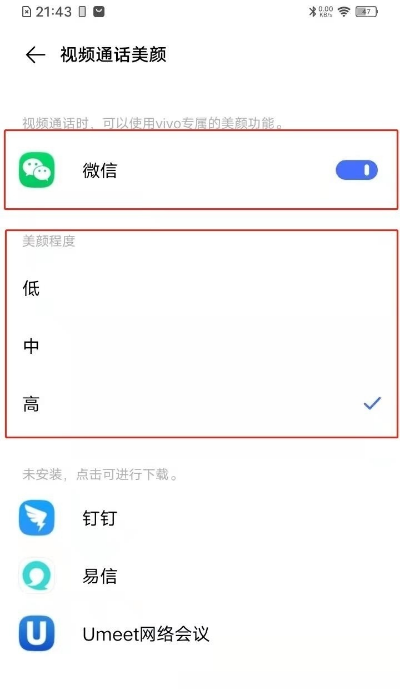 vivos10微信视频美颜在哪设置