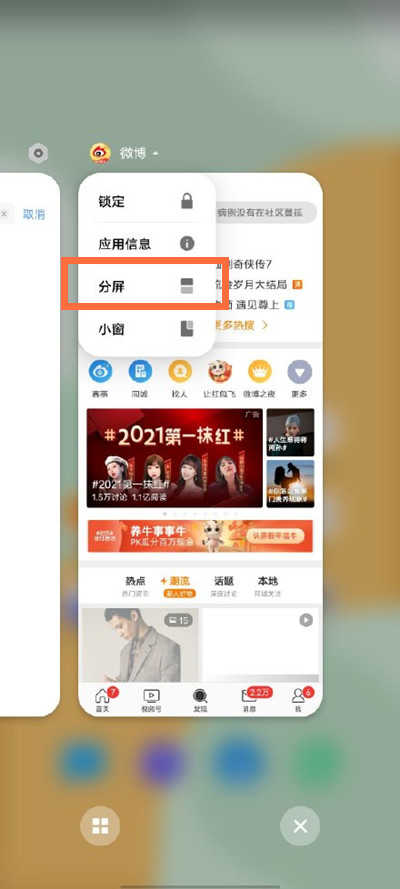 vivos10怎么设置应用分屏