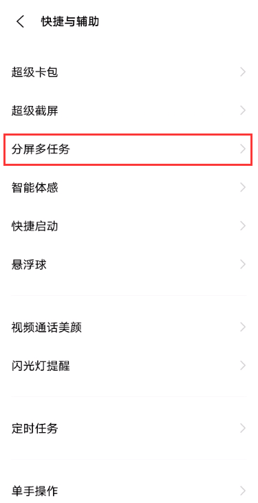 vivos10怎么设置应用分屏